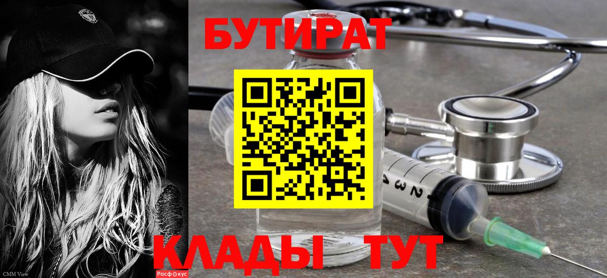 БУТИРАТ оксана Янаул