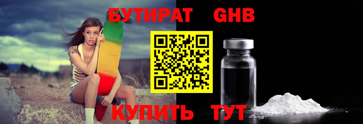 Бутират  БУТИРАТ 1.4BDO  Вход с VPN  Янаул 