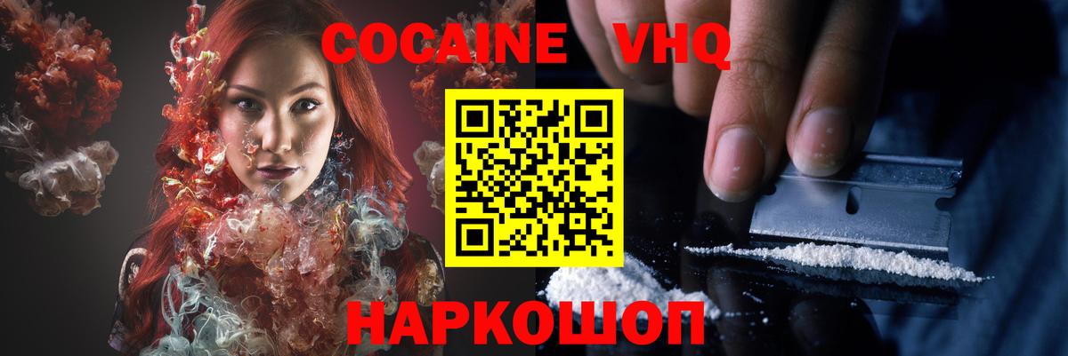 КОКАИН 99%  Вход с VPN  Янаул  COCAIN VHQ 