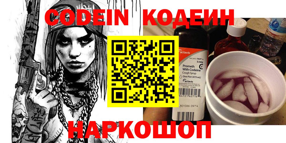 Янаул  что такое наркотик  Вход с VPN  Кодеин Purple Drank 