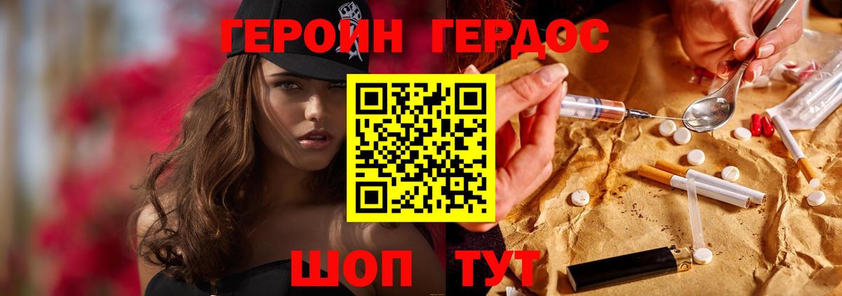 Героин Heroin Янаул