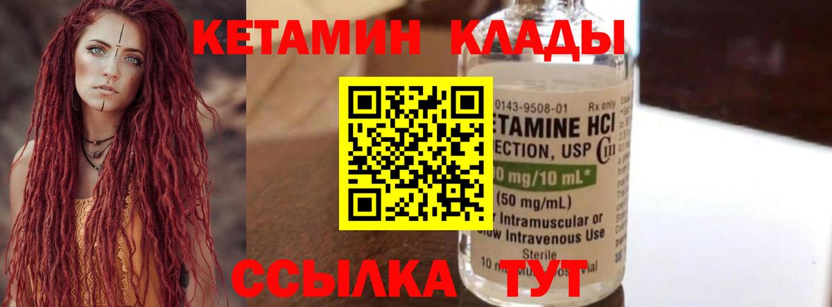 КЕТАМИН VHQ Янаул