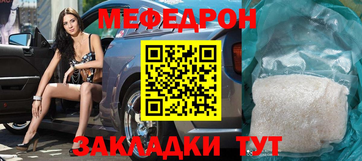Мефедрон Янаул