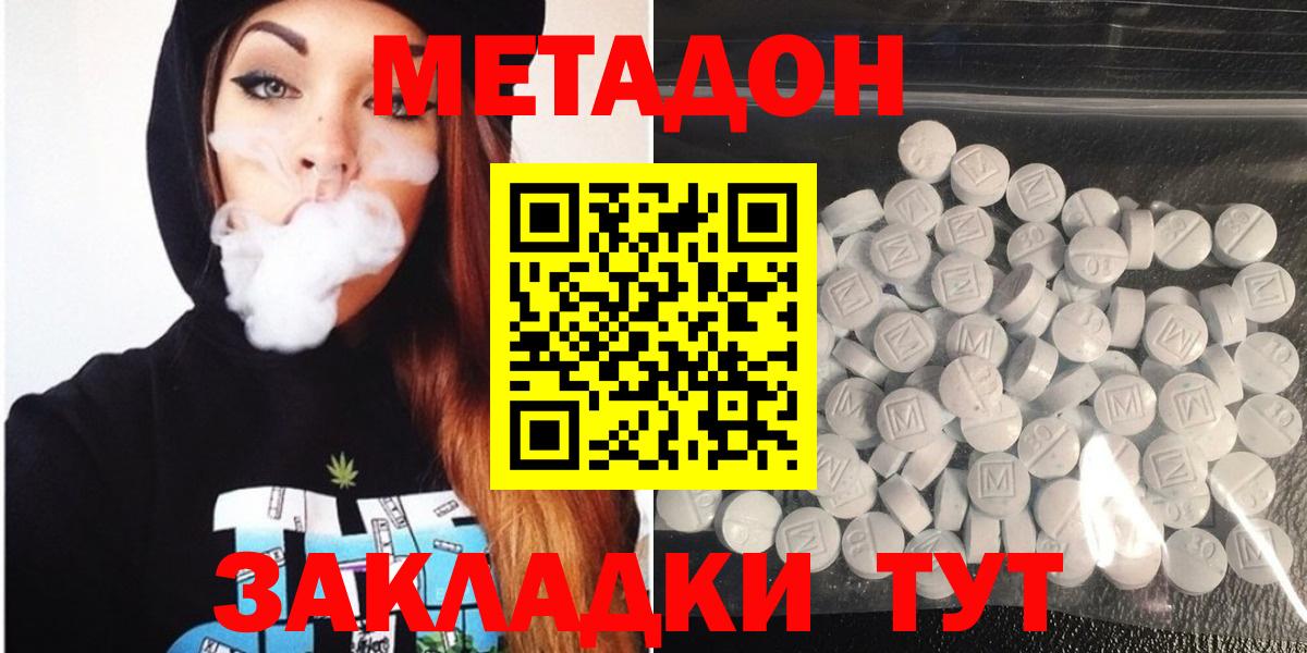 Метадон methadone Янаул