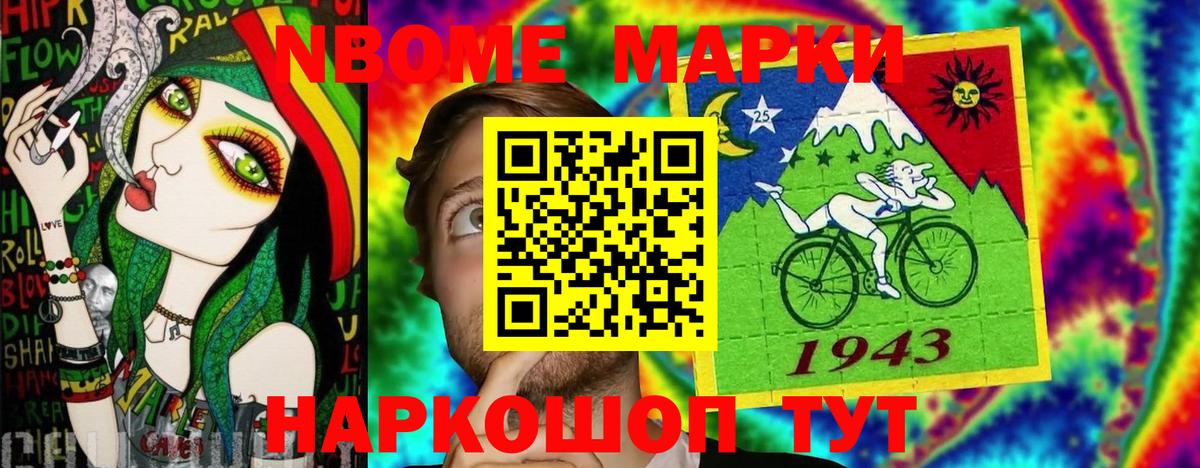 Наркотические марки 1,8мг Янаул